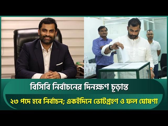 BCB Election Date Finalized