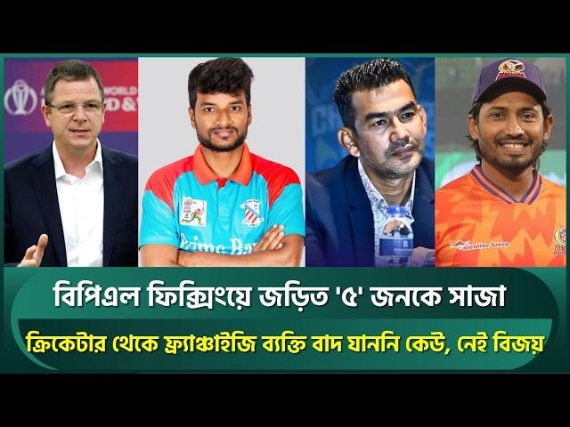 BPL Fixing: 5 Punished by BCB