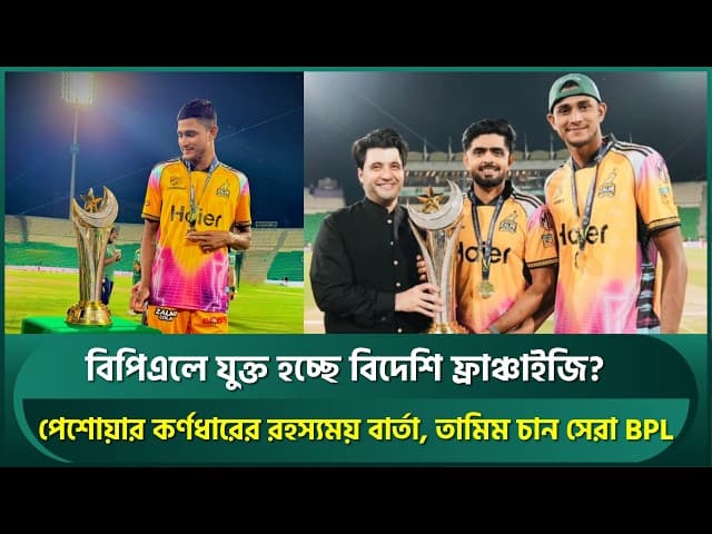 Is Peshawar Zalmi Joining the BPL?