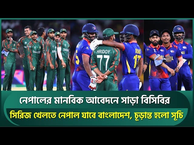 Schedule Confirmed for Bangladesh's Nepal Tour