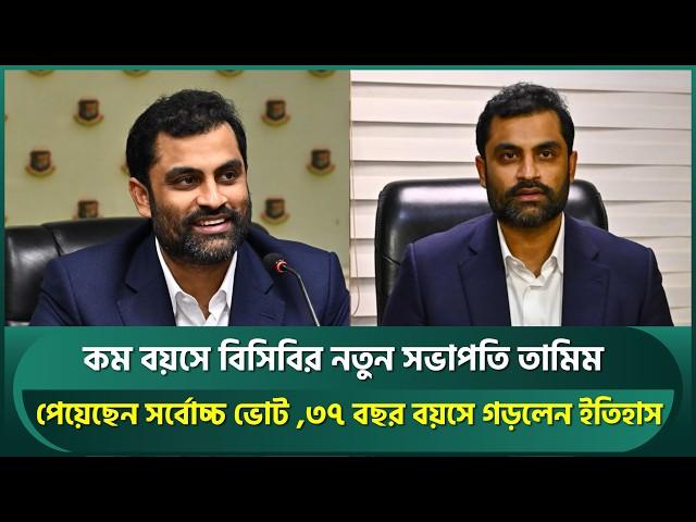 Tamim Iqbal elected as the 18th BCB President