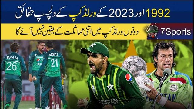 Fan spots hilarious similarities between Pakistan's 1992 and 2023 World Cup campaigns